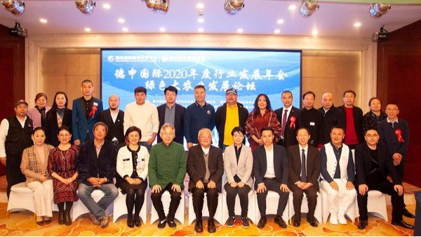 產學研三界大咖齊聚, 農業如何轉型？德申國際2020年度行業發展年會綠色大農業發展論壇在上海召開