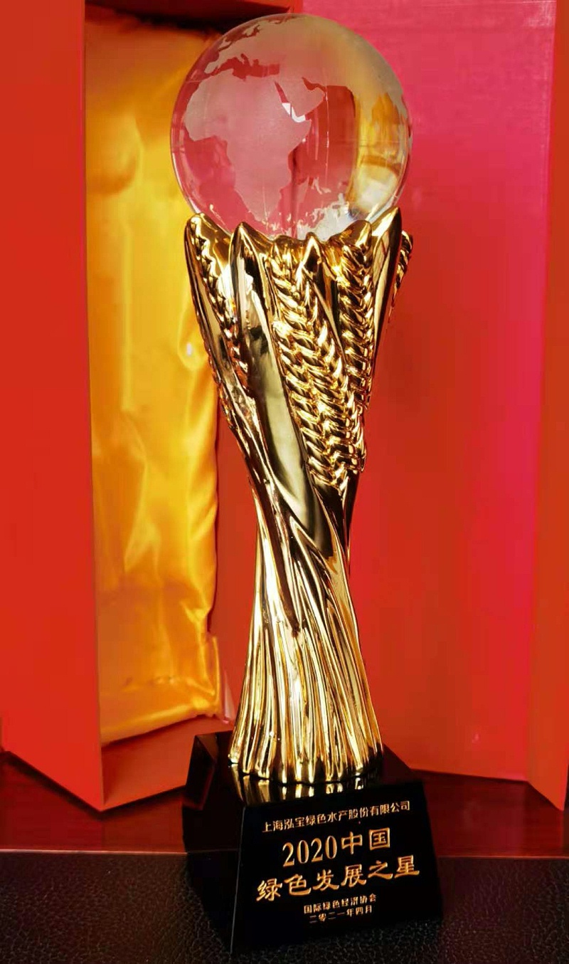 5、上海泓寶綠色水產(chǎn)股份有限公司榮獲2020中國(guó)綠色發(fā)展之星獎(jiǎng)杯