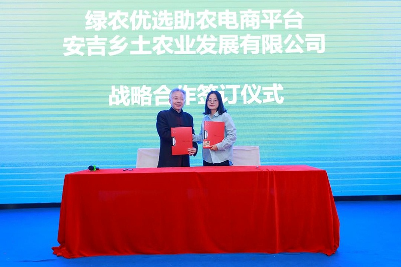 8、綠農優選助農電商平臺（鄒國忠董事長）和安吉鄉土農業發展有限公司（朱仁斌董事長）簽訂戰略合作協議