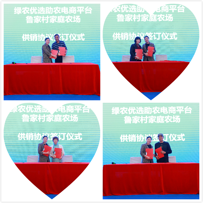 9、綠農優選助農電商平臺與魯家村十八家庭農場主簽訂綠色農產品供銷協議
