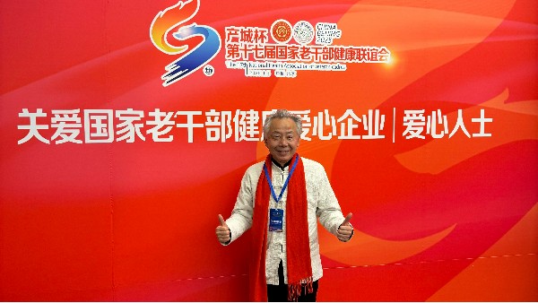 泓寶科技董事長鄒國忠應(yīng)邀參加“第十七屆國家老干部健康聯(lián)誼會”并獲會議頒發(fā)的“2025關(guān)愛國家老干部健康愛心人士”榮譽(yù)證書