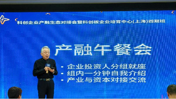泓寶科技董事長、上海芯生機農業科技有限公司董事長鄒國忠應邀參加由上海市科技創業中心主辦的科創企業產融生態對接會