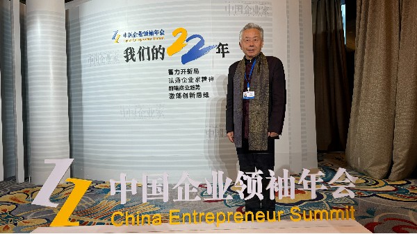 泓寶科技董事長鄒國忠先生應(yīng)邀出席“2024（第二十二屆）中國企業(yè)領(lǐng)袖年會”