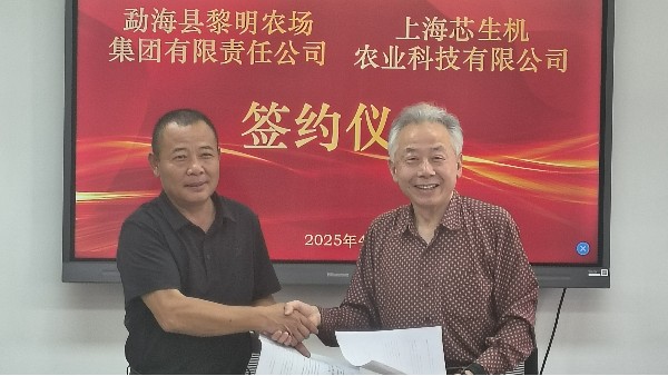 芯生機(jī)農(nóng)業(yè)科技項(xiàng)目落地西雙版納勐海縣黎明農(nóng)場(chǎng)，雙方共同推動(dòng)稻田+產(chǎn)業(yè)模式發(fā)展